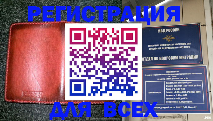 прописка для военкомата в Аше