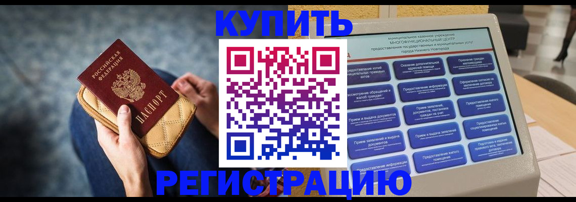 прописка поиск в Аше